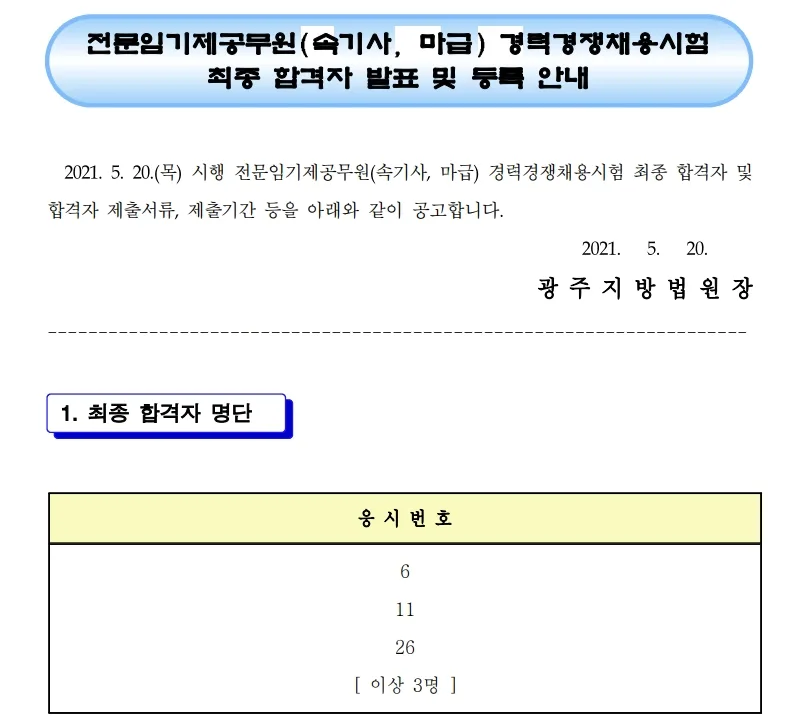 광주지방법원 속기사