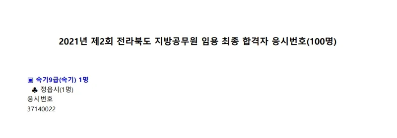 전라북도 속기사