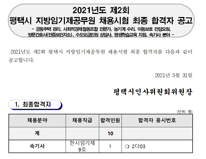 평택시 속기사