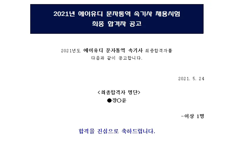 에이유디 속기사