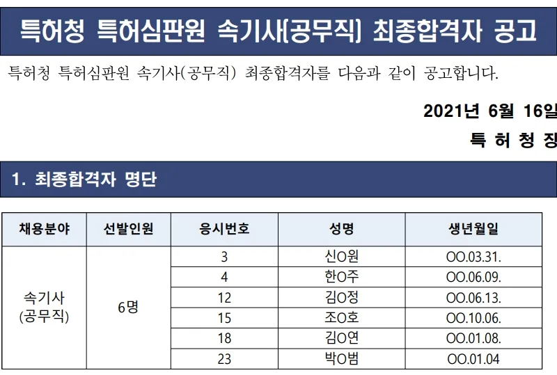 특허청 속기사