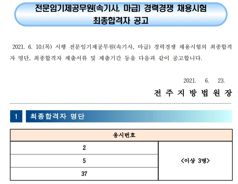 전주지방법원 속기사