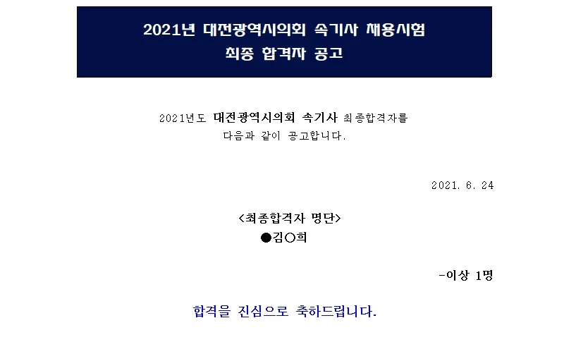 대전광역시의회 속기사