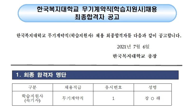 한국복지대학교 속기사