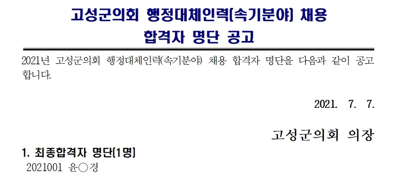 고성군의회 속기사