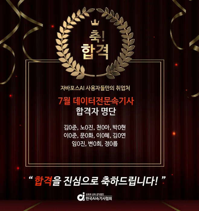 7월 데이터 전문 속기사 합격자