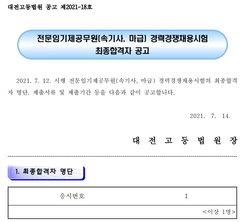 대전고등법원 속기사
