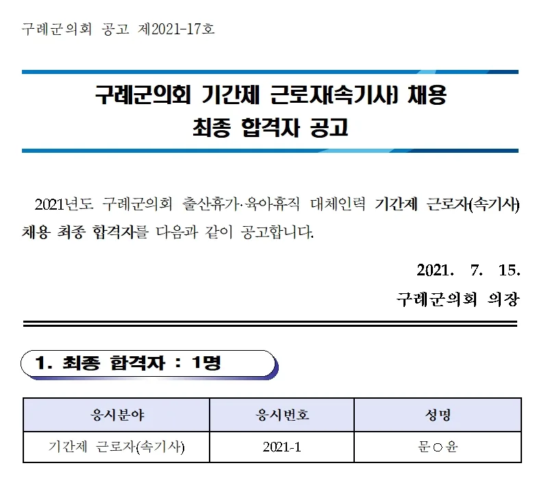 구례군의회 속기사