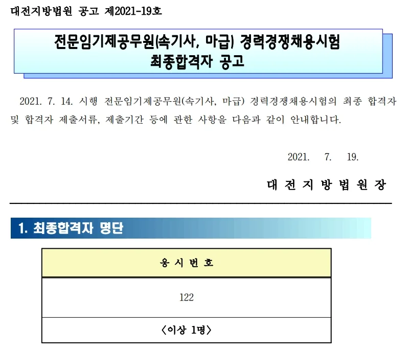 대전지방법원 속기사