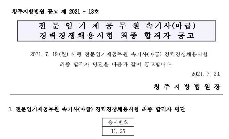 청주지방법원 속기사