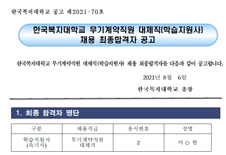 한국복지대학교 속기사