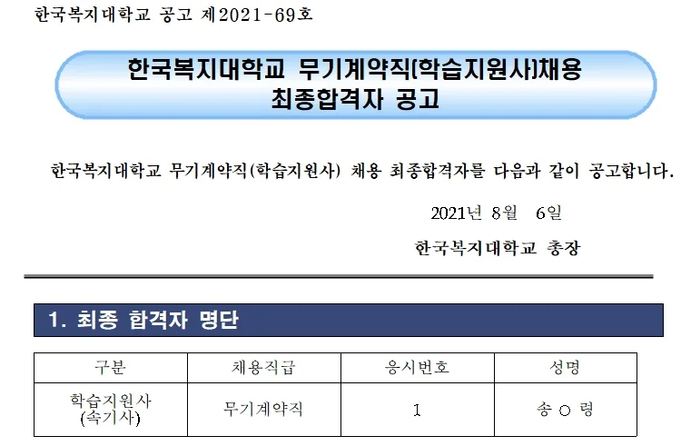 한국복지대학교 속기사