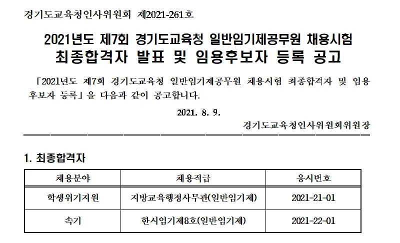 경기도교육청 속기사