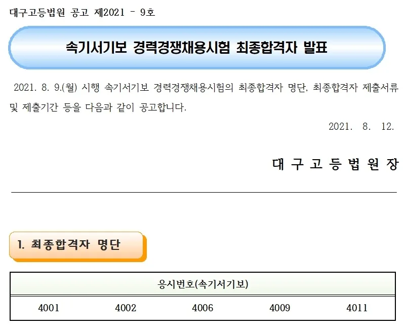 대구고등법원 속기사