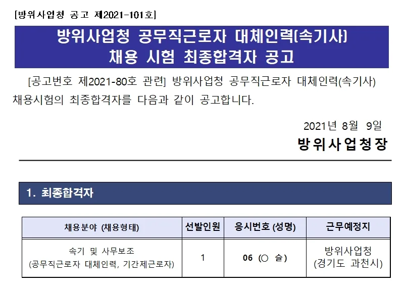방위사업청 속기사