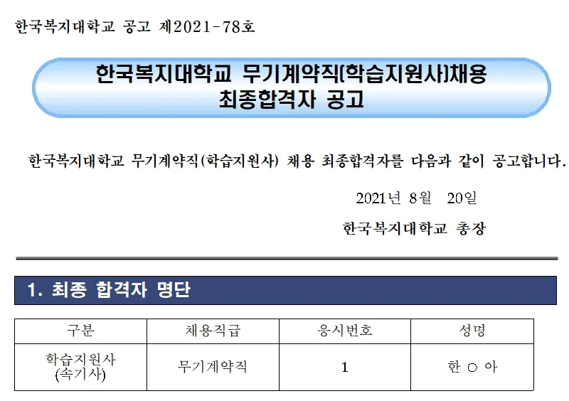 한국복지대학교 속기사