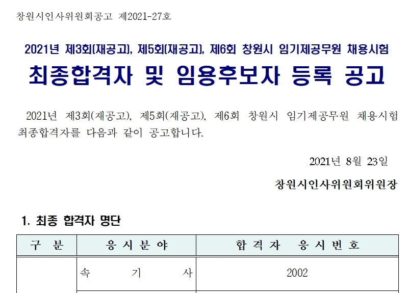 창원시의회 속기사