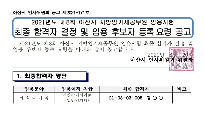 아산시의회 속기사