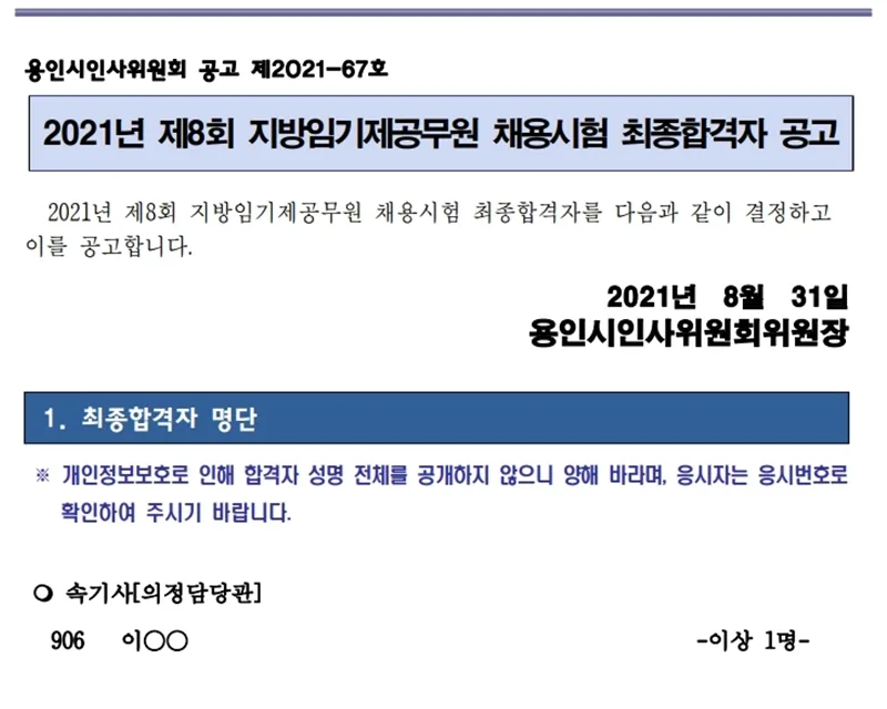 용인시 속기사