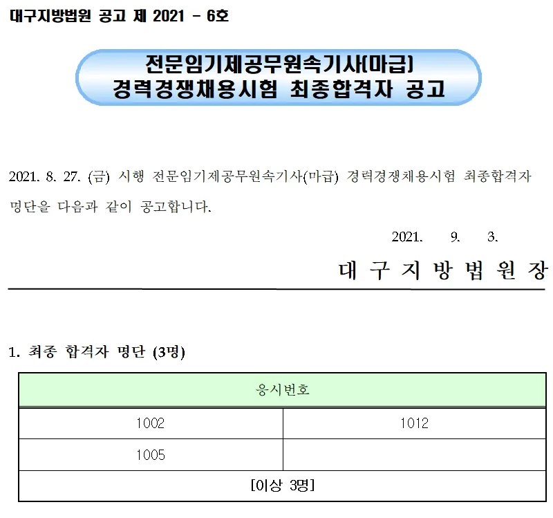 대구지방법원 속기사