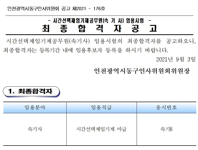 인천광역시 동구 속기사