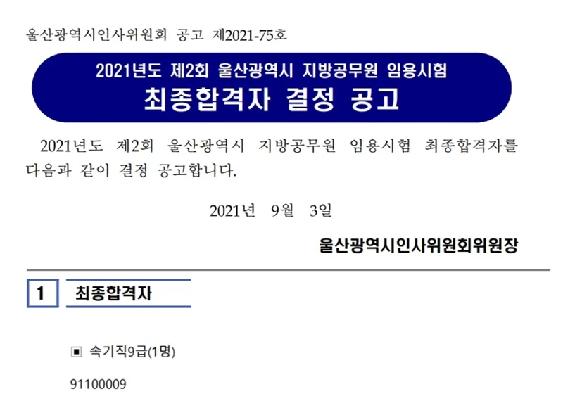 울산광역시(속기 9급)