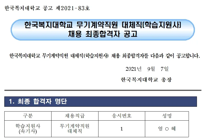 한국복지대학교 속기사