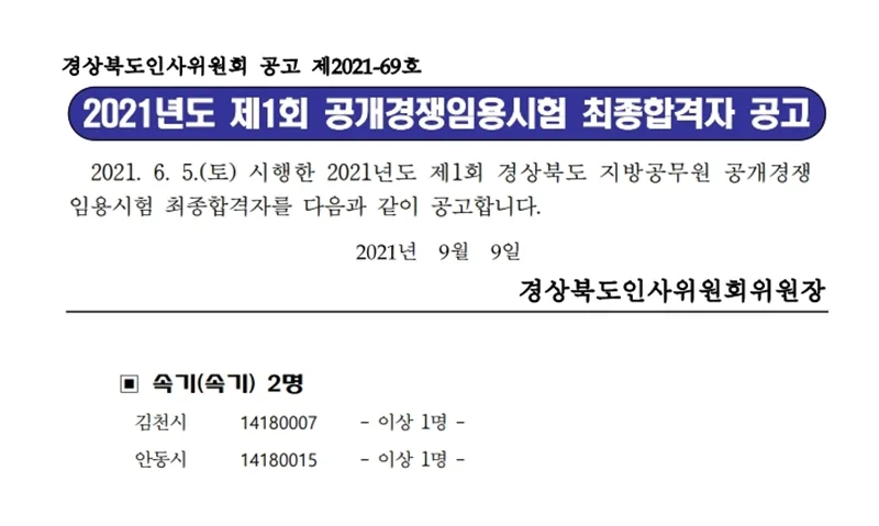 경상북도(속기 9급)