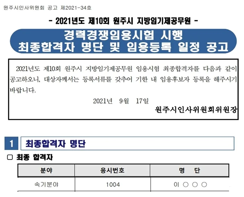 원주시 속기사