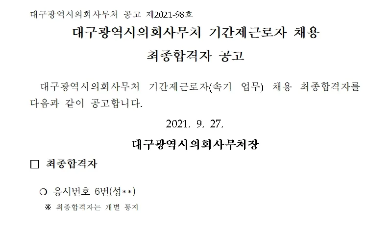 대구광역시의회 속기사