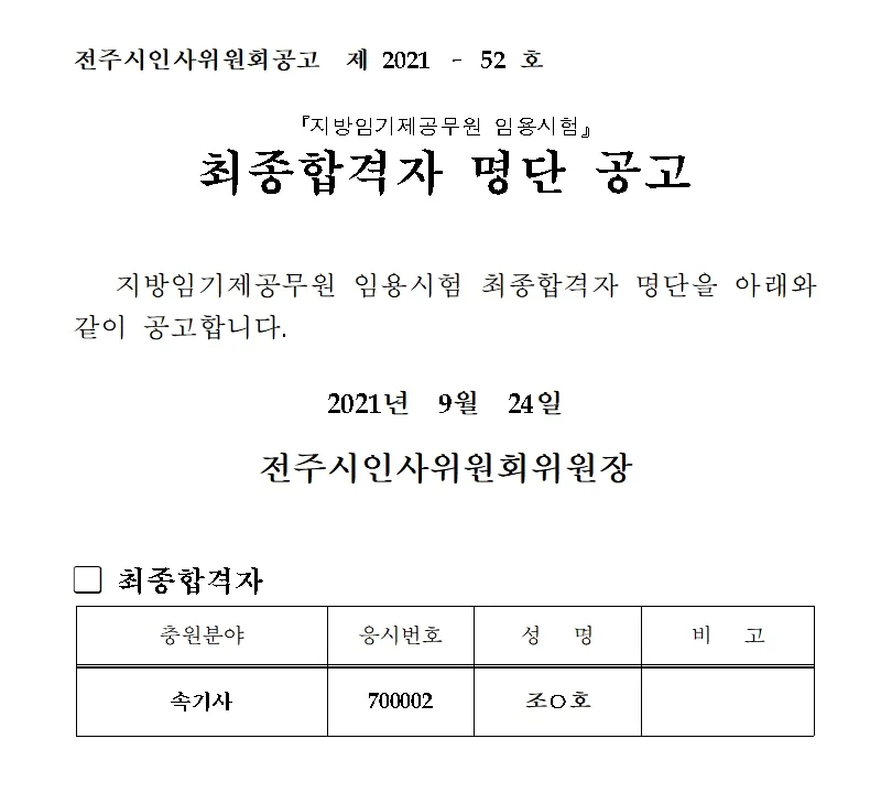 전주시 속기사