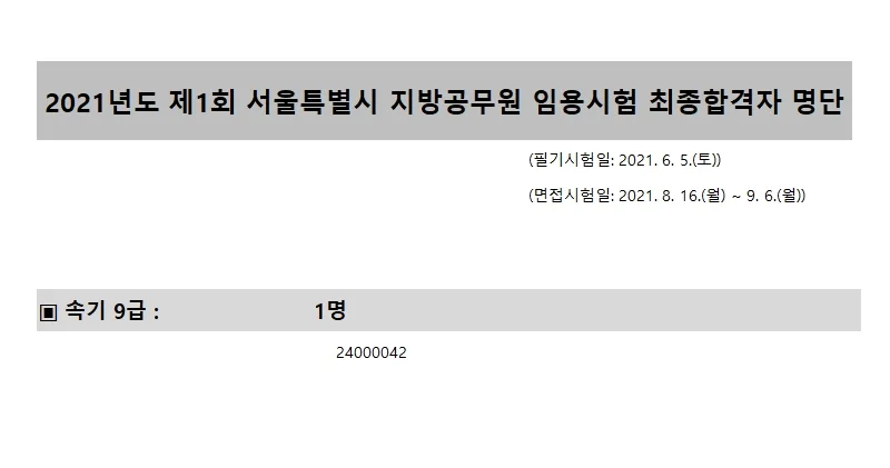 서울특별시(속기9급)