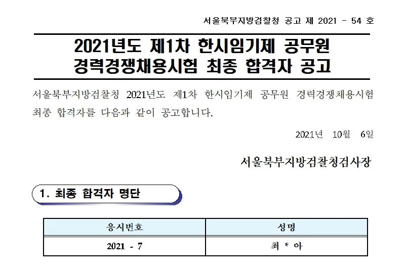 서울북부지방검찰청 속기사