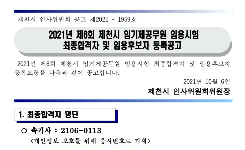 제천시 속기사