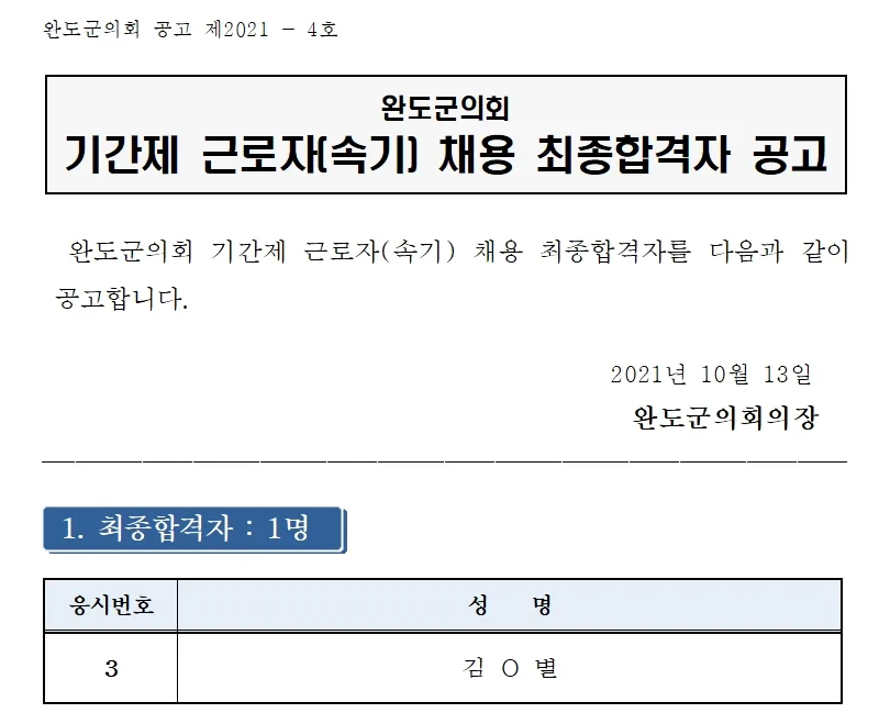 완도군의회 속기사