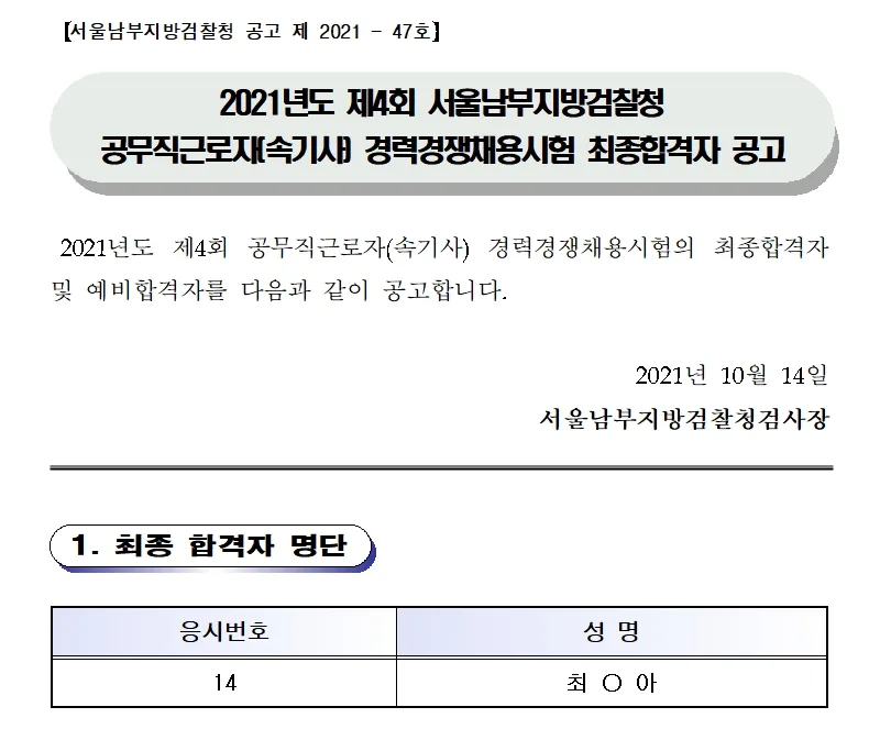 서울남부지방검찰청 속기사