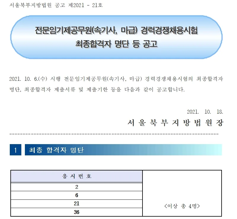 서울북부지방법원 속기사