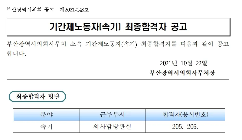 부산광역시의회 속기사