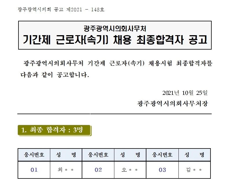 광주광역시의회 속기사