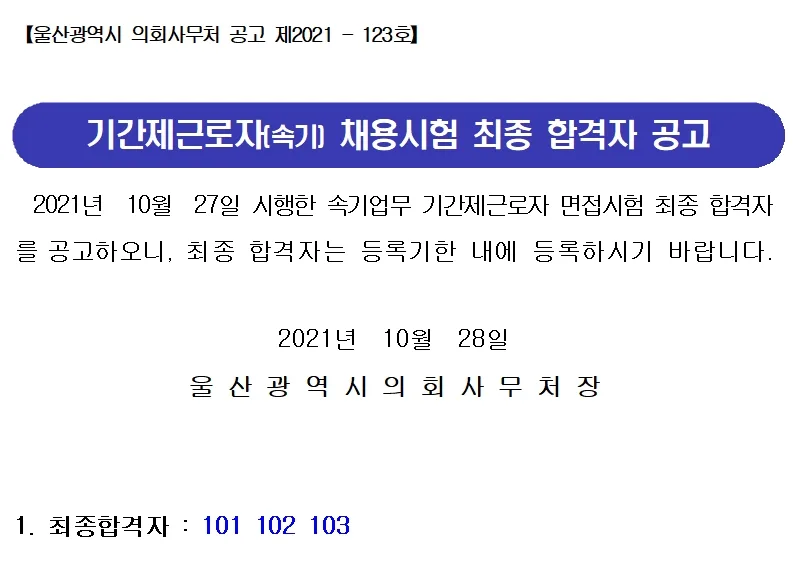 울산광역시의회 속기사