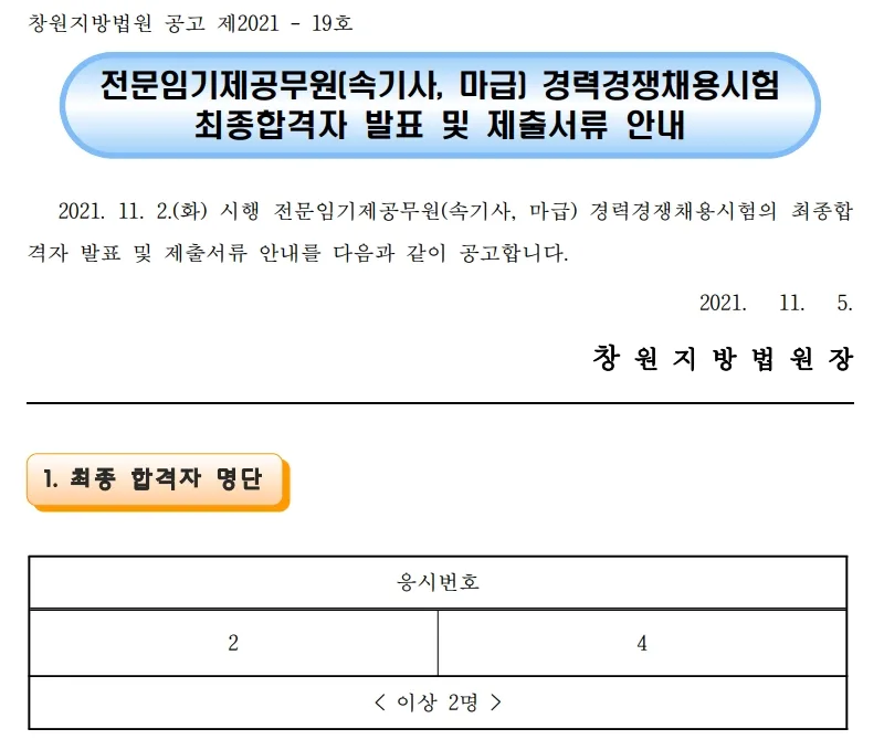 창원지방법원 속기사