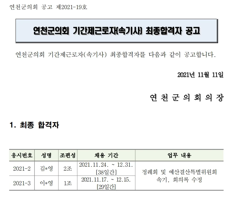 연천군의회 속기사