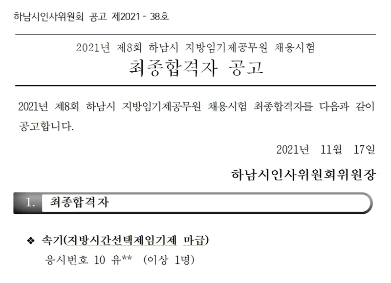 하남시 속기사