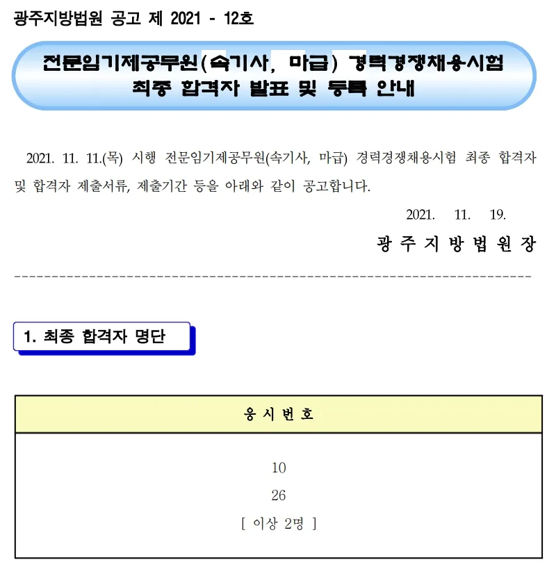 광주지방법원 속기사