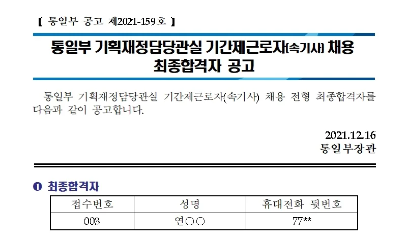 통일부 속기사