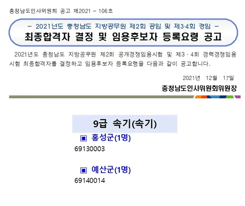 충청남도(속기9급)