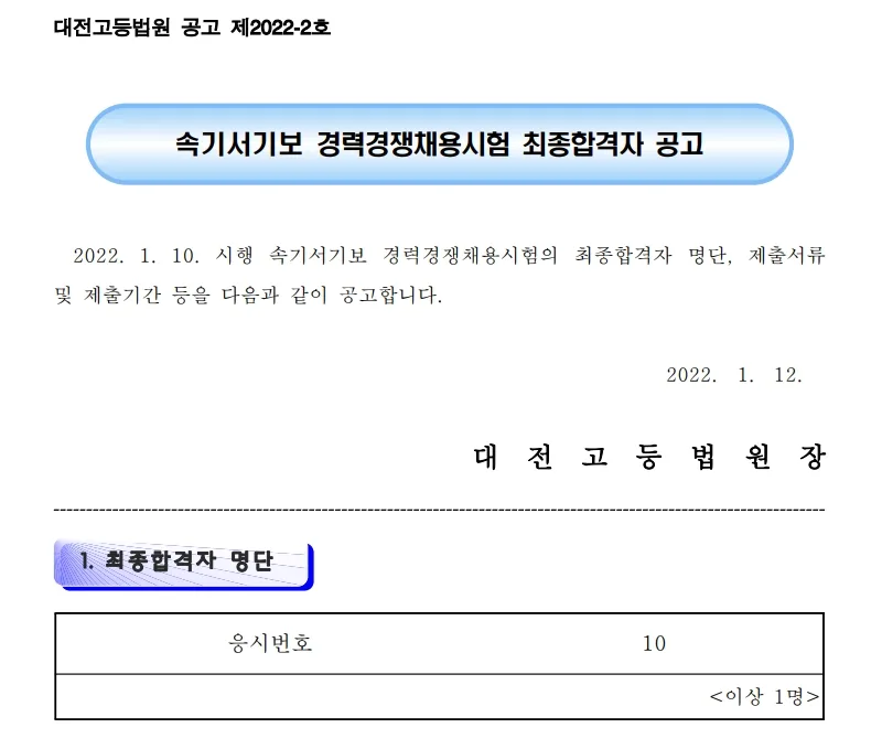 대전고등법원 속기사