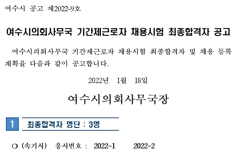 여수시의회 속기사