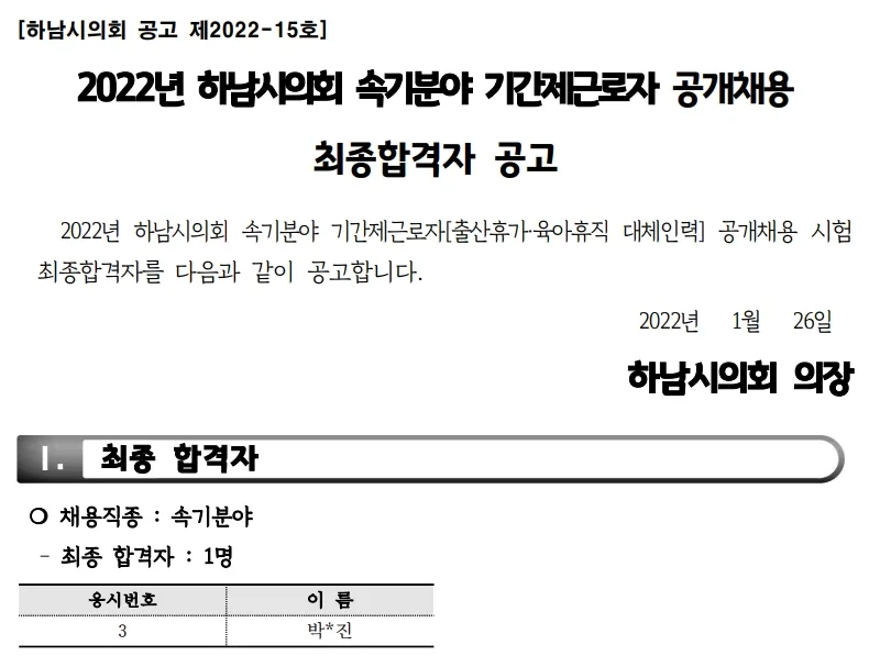 하남시의회 속기사
