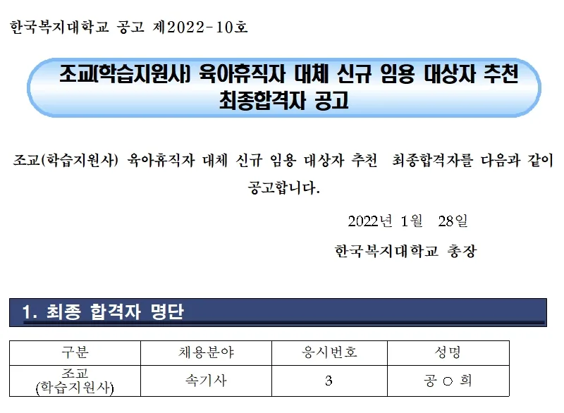 한국복지대학교 속기사